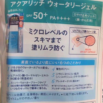 ビオレUV アクアリッチウォータリージェル /ビオレ/日焼け止め・UVケアを使ったクチコミ(4枚目)