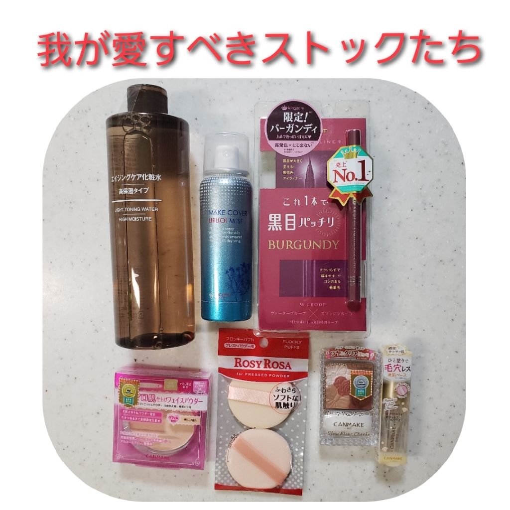 エイジングケア化粧水・高保湿タイプ/無印良品/化粧水を使ったクチコミ（1枚目）