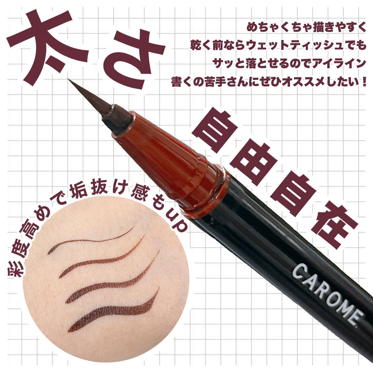 ウォータープルーフ リキッドアイライナー/CAROME./リキッドアイライナーを使ったクチコミ(3枚目)
