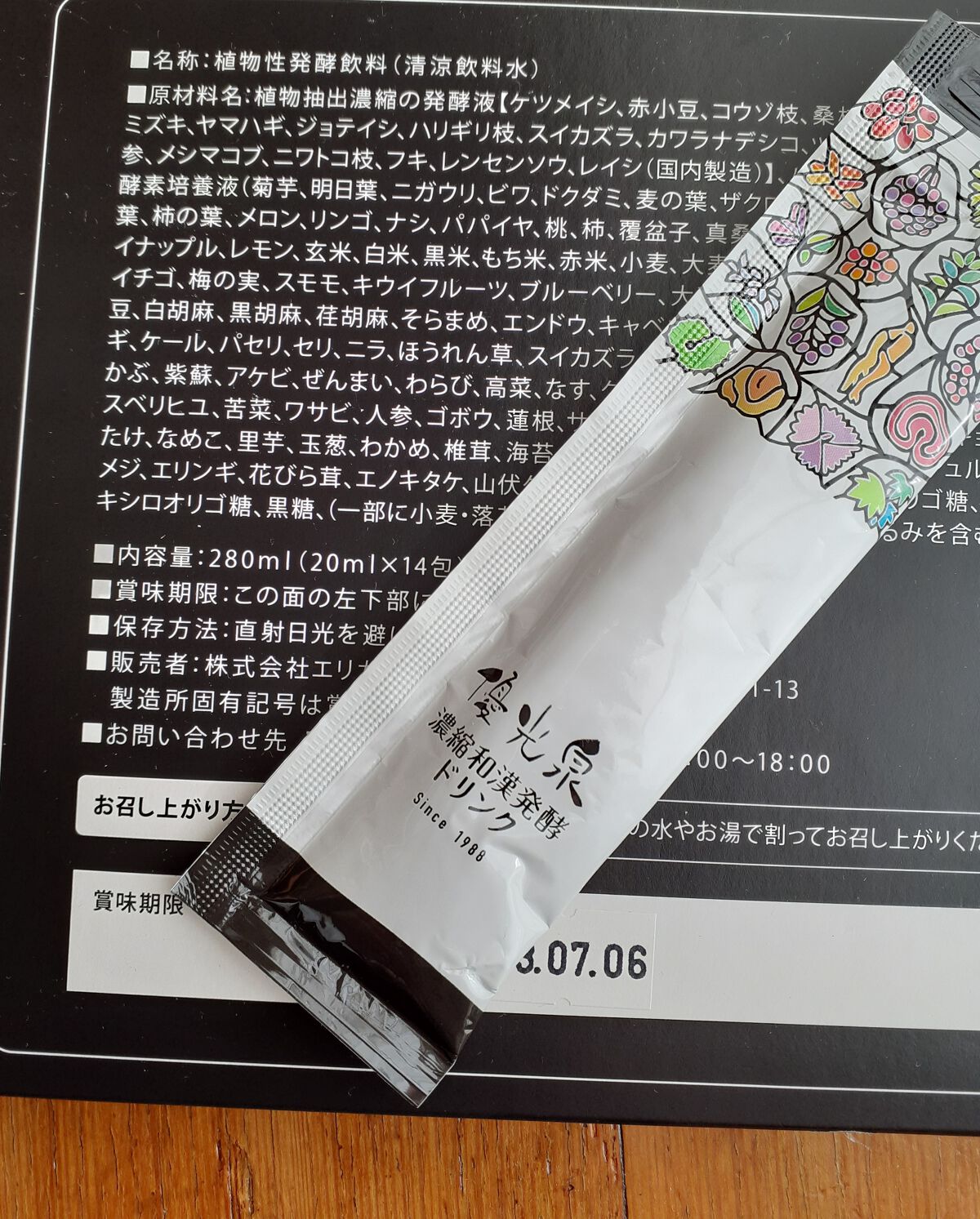 ポケット優光泉 濃縮和漢発酵ドリンク/優光泉/酵素ドリンクを使ったクチコミ（2枚目）