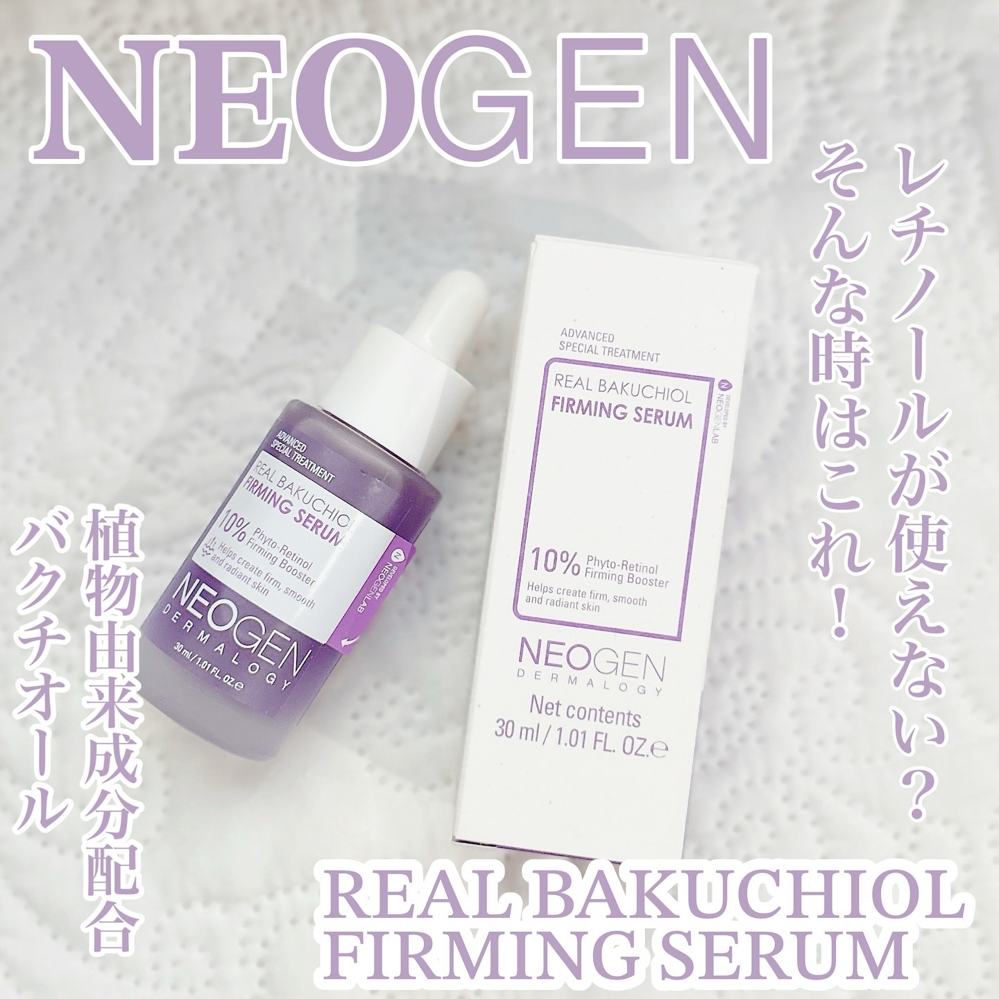 リアルバクチオールファーミングセラム/NEOGEN/美容液を使ったクチコミ（1枚目）