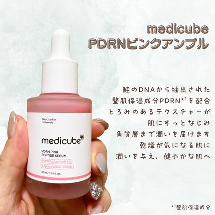 PDRNピンクアンプル PDRN 10,000ppm配合/MEDICUBE/美容液を使ったクチコミ(2枚目)