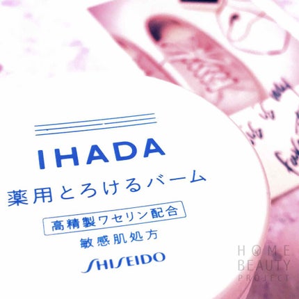 イハダ 薬用バーム【医薬部外品】/IHADA/フェイスバームを使ったクチコミ(1枚目)
