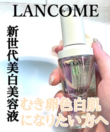 クラリフィック ブライトニング セラム｜LANCOMEの効果に関する口コミ