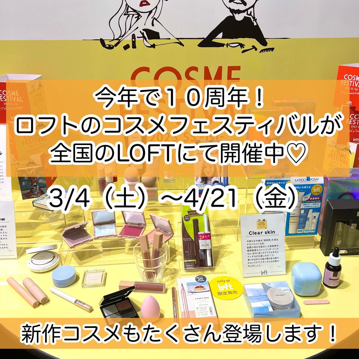 yayoi♡ on LIPS 「【2023.SSLOFTのコスメフェスティバル開催中♡】ロフト..」(2枚目)