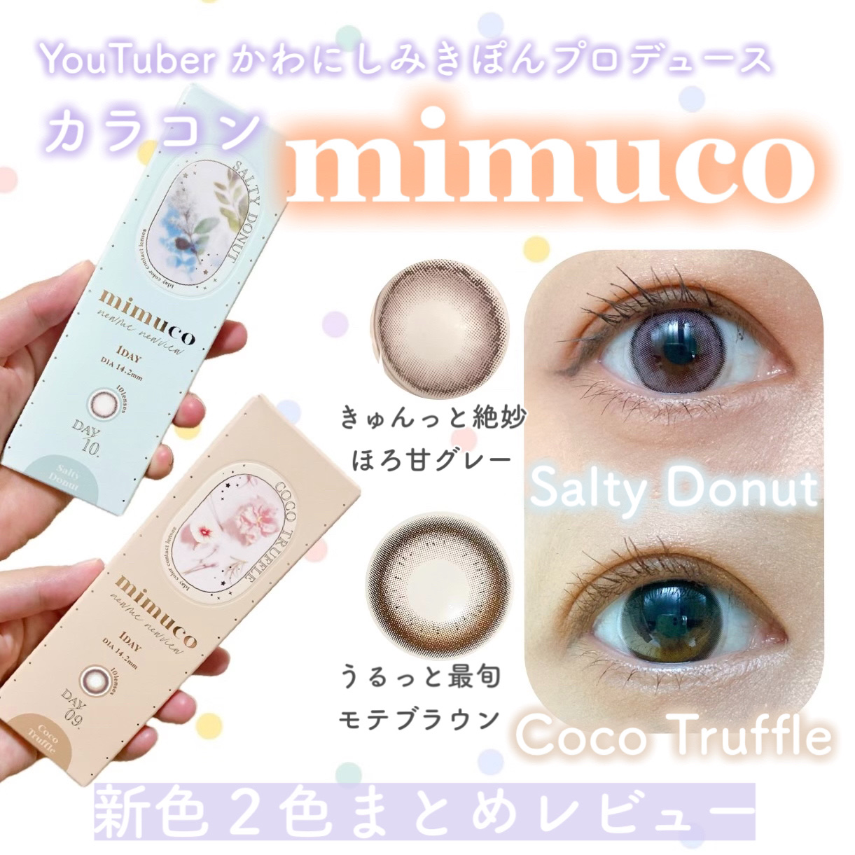 mimuco 1day/mimuco/ワンデー（１DAY）カラコンを使ったクチコミ（1枚目）