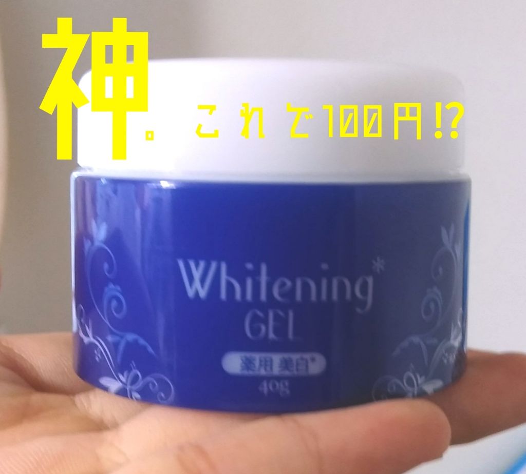 薬用美白 クリーム/DAISO/フェイスクリームを使ったクチコミ(1枚目)