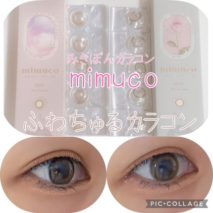 mimuco 1day/mimuco/ワンデー(1DAY)カラコンを使ったクチコミ(1枚目)