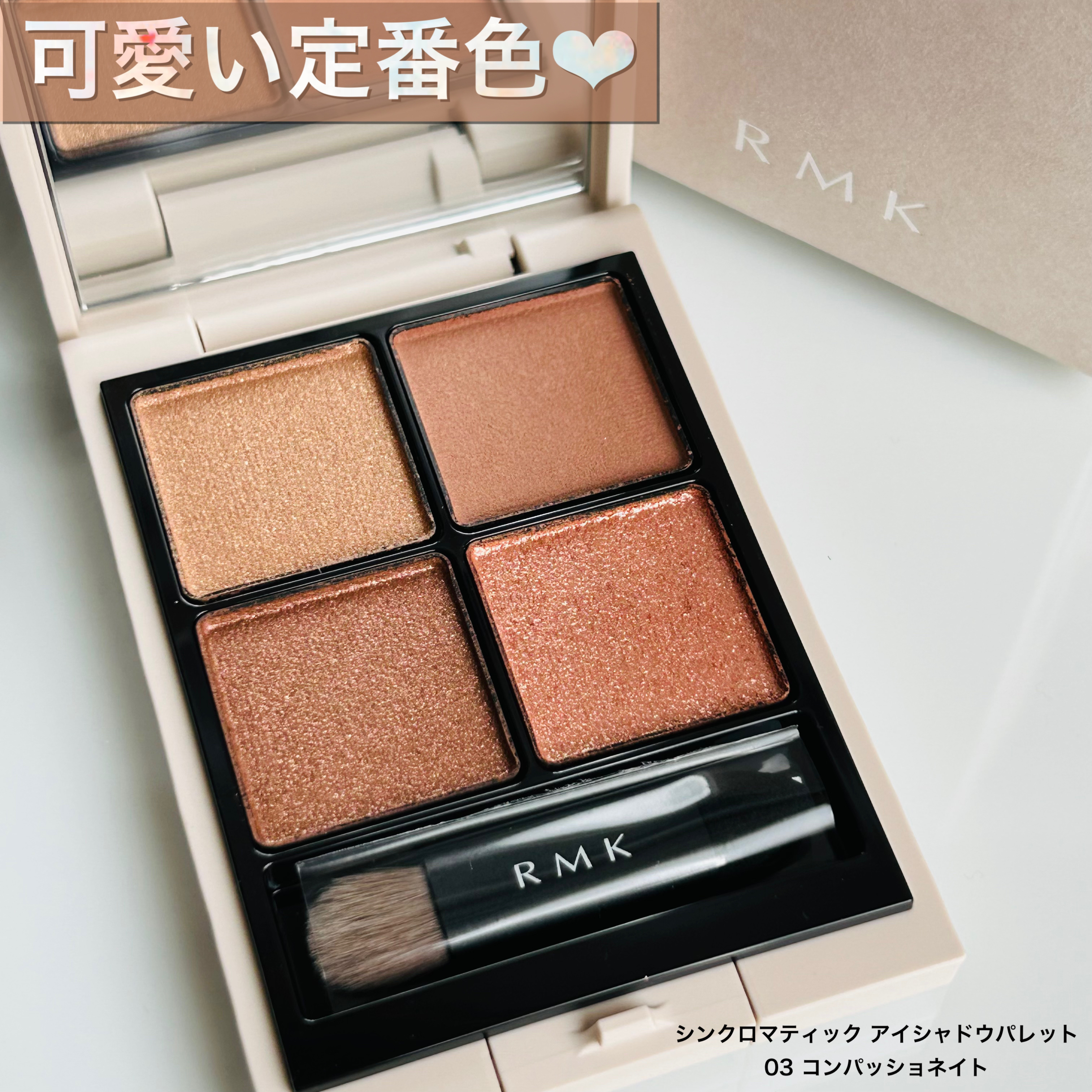 RMK シンクロマティック アイシャドウパレット/RMK/アイシャドウパレットを使ったクチコミ（1枚目）