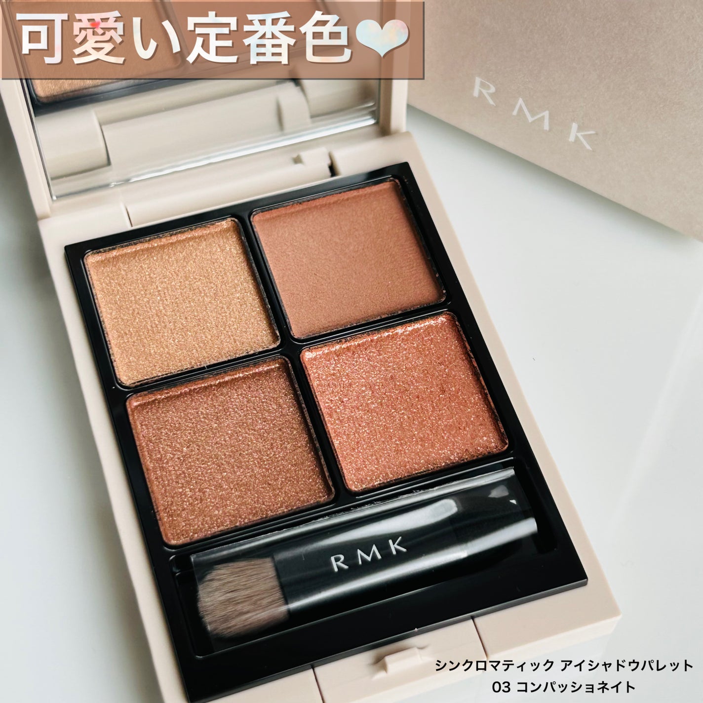 RMK シンクロマティック アイシャドウパレット/RMK/アイシャドウパレットを使ったクチコミ(1枚目)