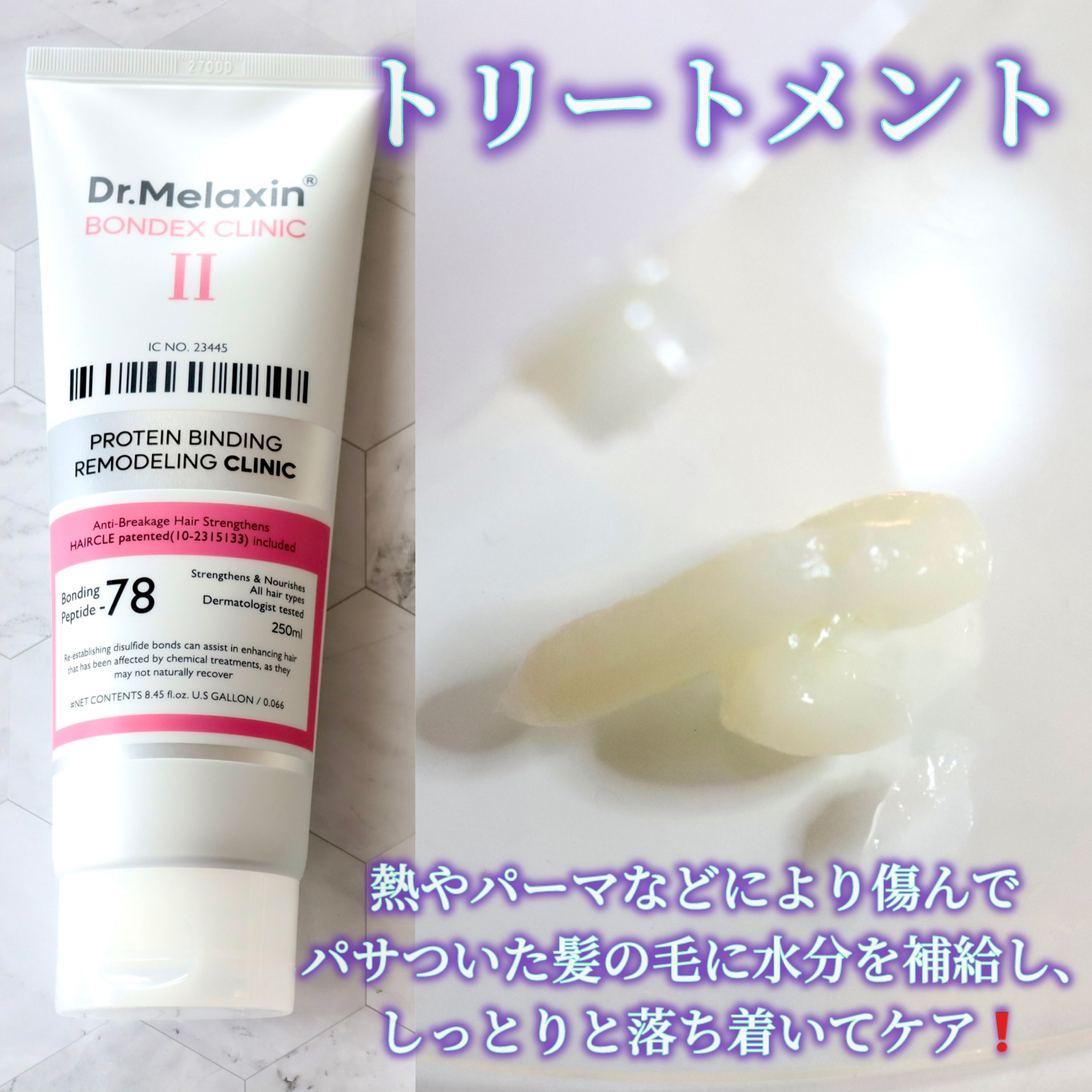 プロテインボンディングリモデリング シャンプー / クリニック/Dr.Melaxin/シャンプー・コンディショナーを使ったクチコミ（3枚目）