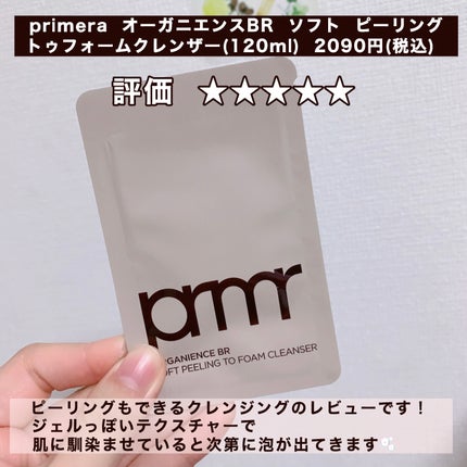 オーガニエンスBR ソフト ピーリングトゥフォームクレンザー/primera/ピーリングを使ったクチコミ(2枚目)