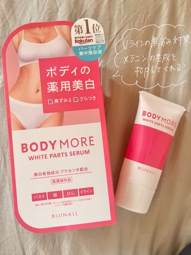 BODY MORE ホワイトパーツセラム 30g ¥1430



ドラッグストアで買えるボディ用美白クリームです




⚪︎商品説明
黒ずみ対策にボディの薬用美白セラム。
バストやVライン、脱毛後の