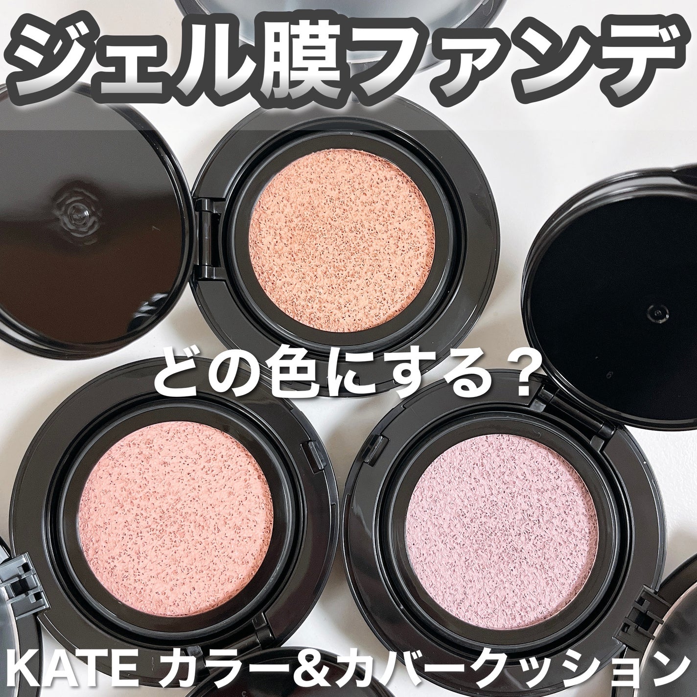 ケイト カラー&カバークッション/KATE/クッションファンデーションを使ったクチコミ(1枚目)