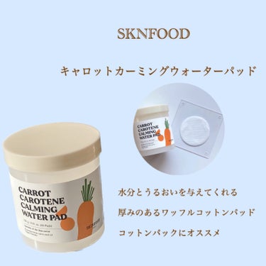 キャロットカロテン リリーフクリーム/SKINFOOD/フェイスクリームを使ったクチコミ（2枚目）