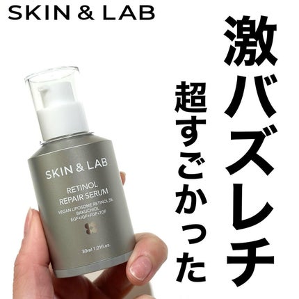 ヴィーガンリポソームレチノールセラム/SKIN&LAB/美容液を使ったクチコミ(1枚目)