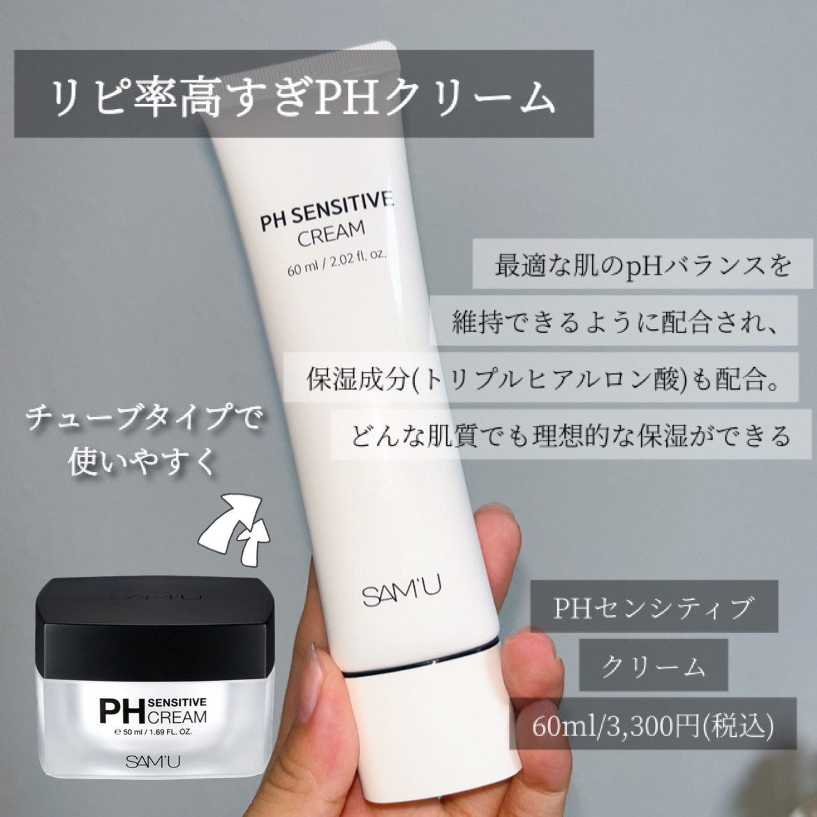 サミュ PHセンシティブクリーム/SAM'U/フェイスクリームを使ったクチコミ（3枚目）