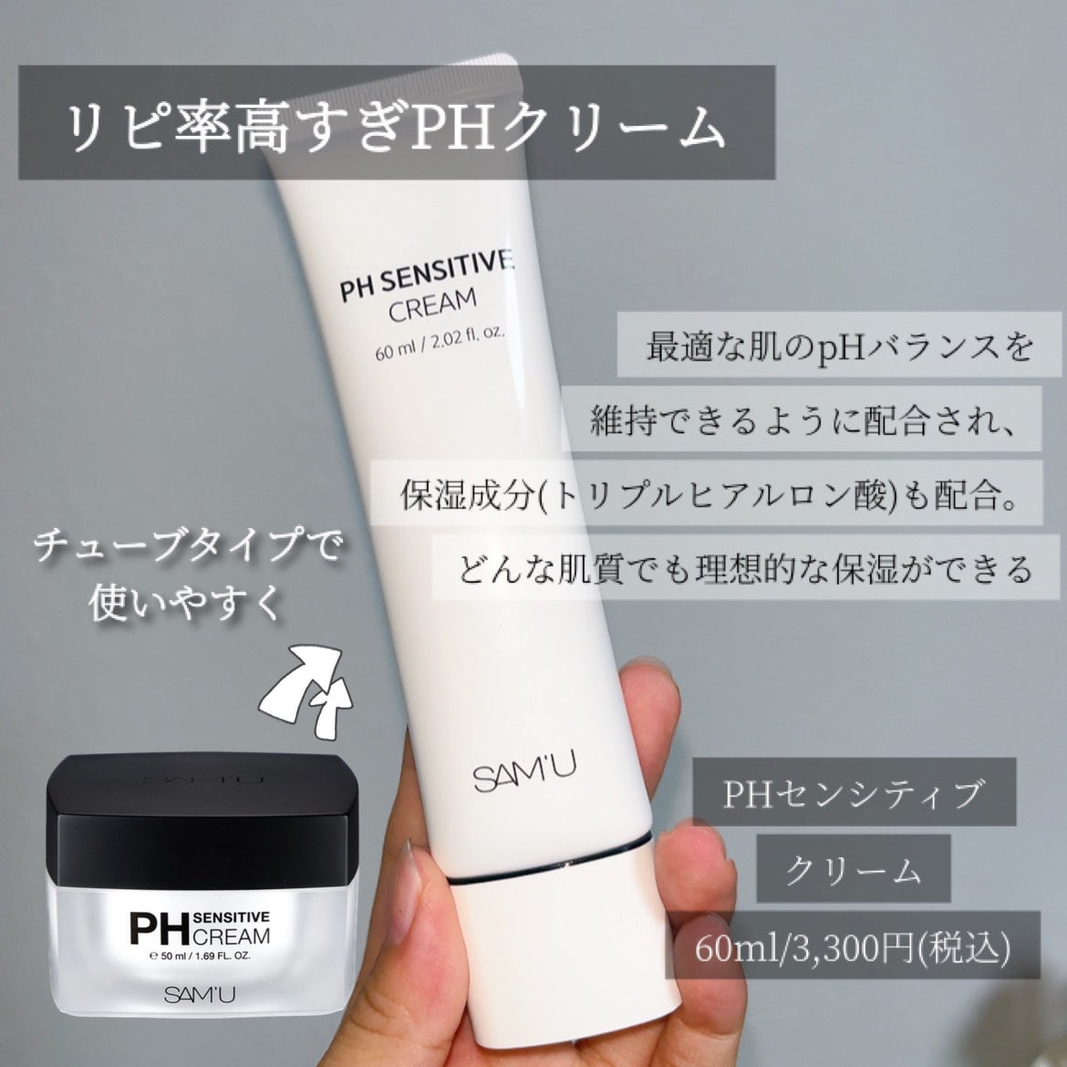 サミュ PHセンシティブクリーム/SAM'U/フェイスクリームを使ったクチコミ(3枚目)