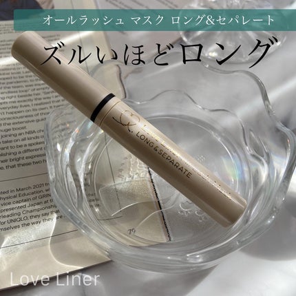 オールラッシュ マスク ロング&セパレート<マスカラ>/ラブ・ライナー/マスカラを使ったクチコミ(1枚目)