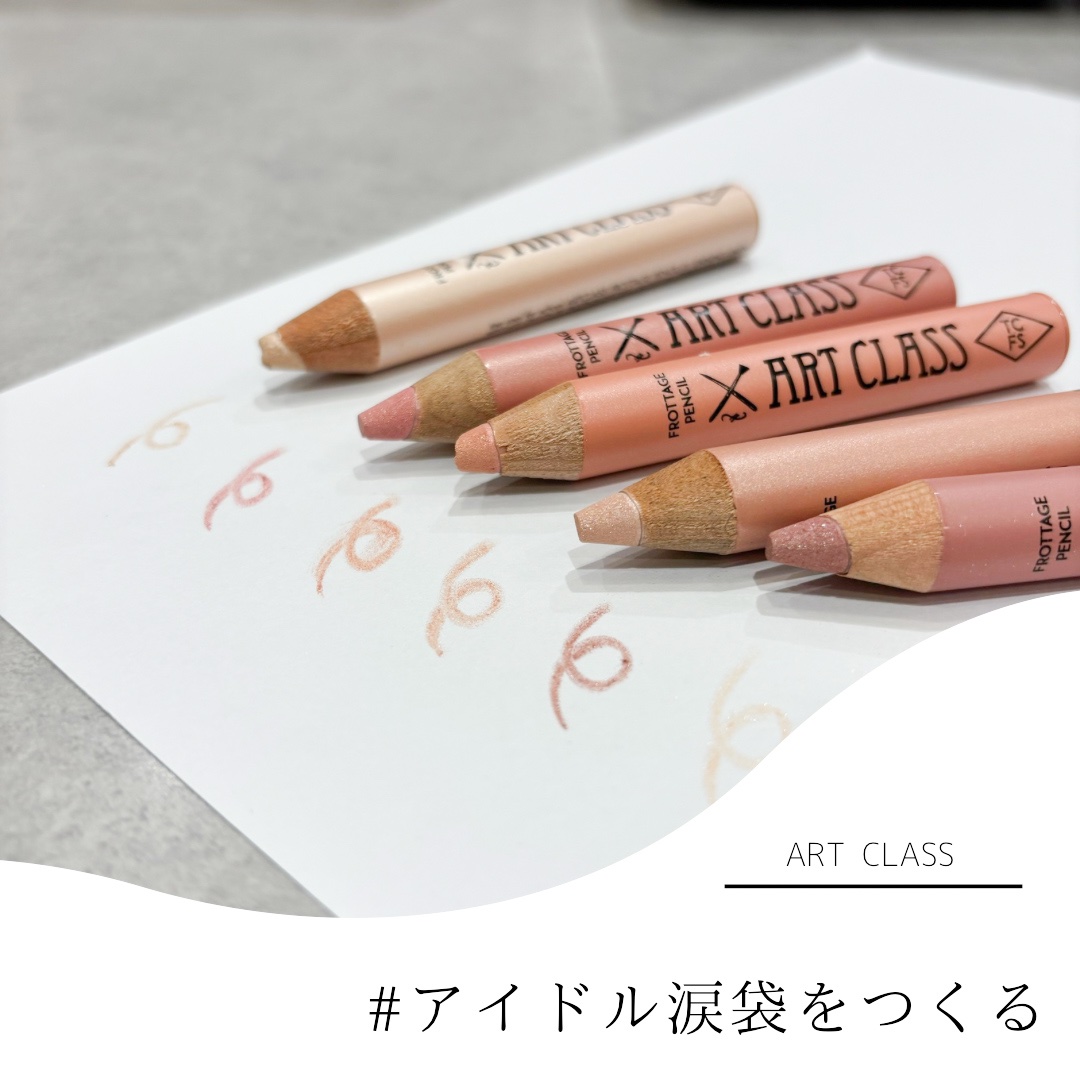 アートクラス フロッタージュペンシル/too cool for school/スティックアイシャドウを使ったクチコミ（1枚目）