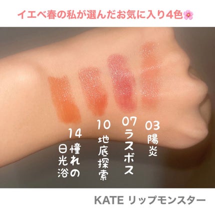 ケイト リップモンスター/KATE/口紅を使ったクチコミ(2枚目)