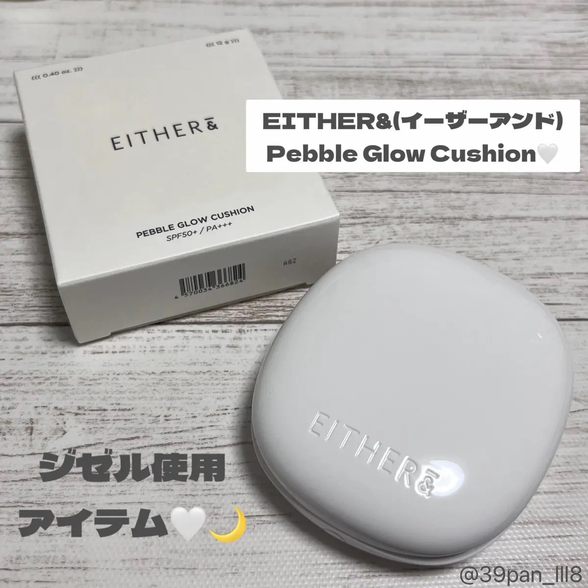 Pebble Glow Cushion/EITHER＆/クッションファンデーションを使ったクチコミ（1枚目）