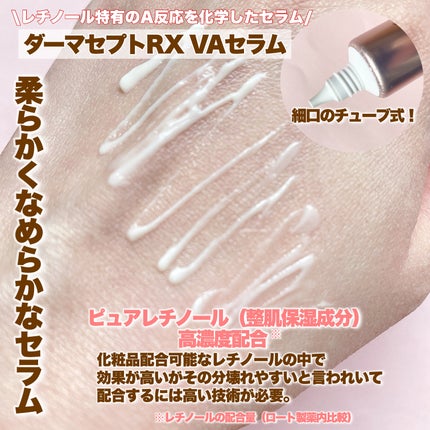 ダーマセプトRX VAセラム/ダーマセプトRX/美容液を使ったクチコミ(2枚目)