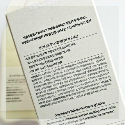 Skin Barrier Calming Lotion/Ongredients/乳液を使ったクチコミ(6枚目)