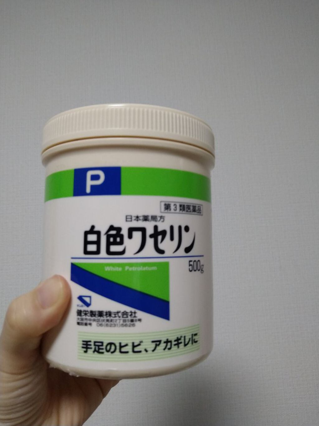 白色ワセリン(医薬品)/健栄製薬/その他を使ったクチコミ(1枚目)