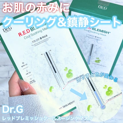 レッドB・Cクールスージングマスク/Dr.G/シートマスク・パックを使ったクチコミ(1枚目)