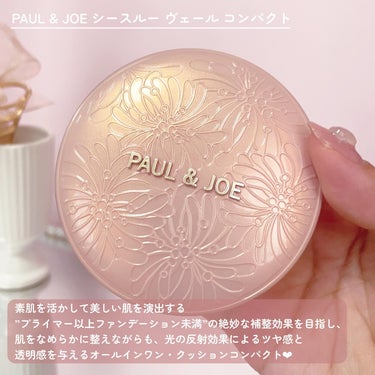 シースルー ヴェール コンパクト 01 肌の色をトーンアップして透明感を与えるライトカラー/PAUL & JOE BEAUTE/ファンデーションを使ったクチコミ（2枚目）