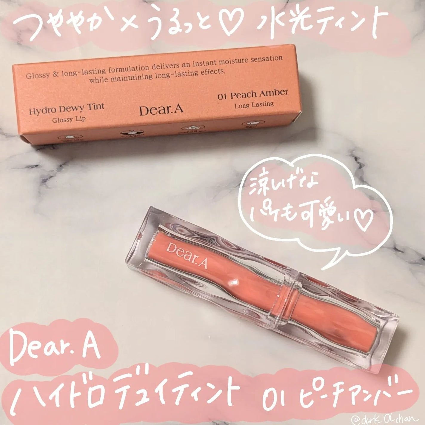 ハイドロデュイティント/Dear.A/リップティントを使ったクチコミ(1枚目)