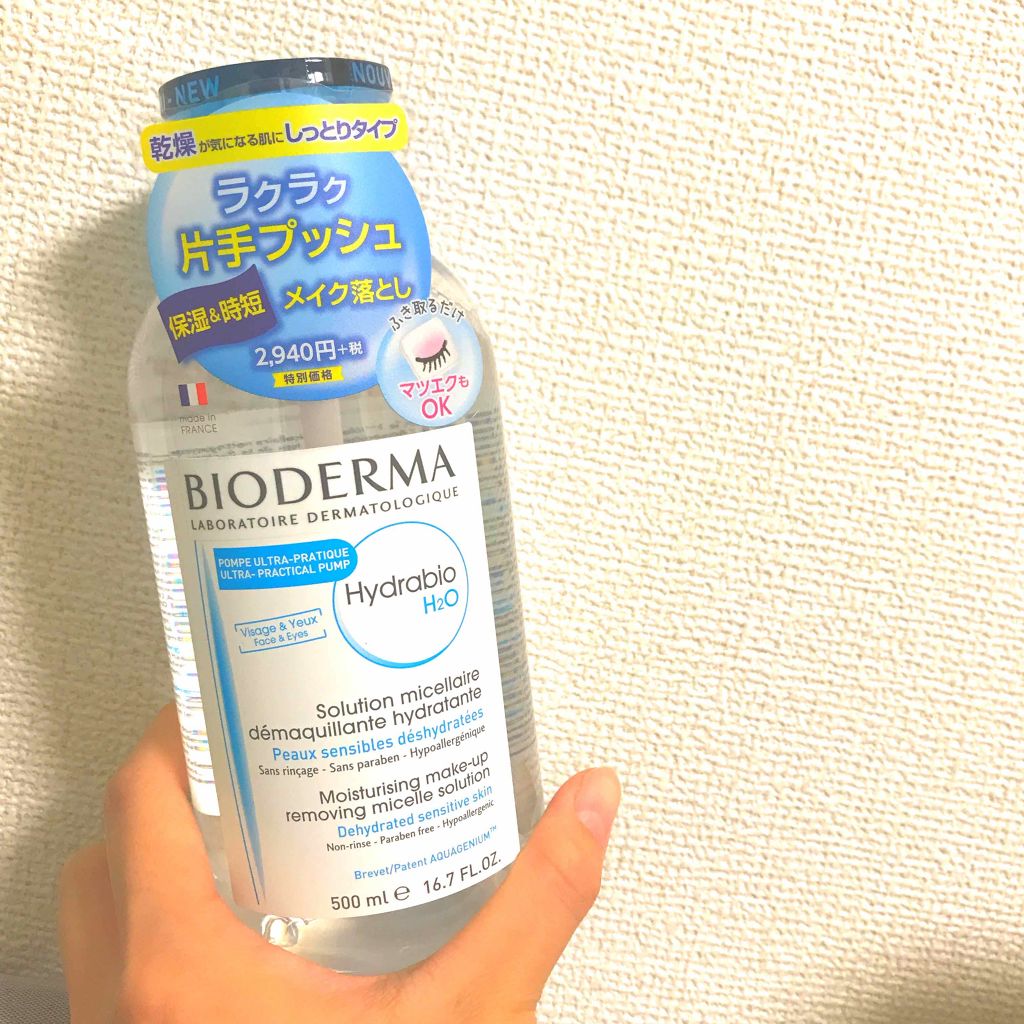 イドラビオ エイチツーオー/ビオデルマ/クレンジングウォーターを使ったクチコミ（1枚目）