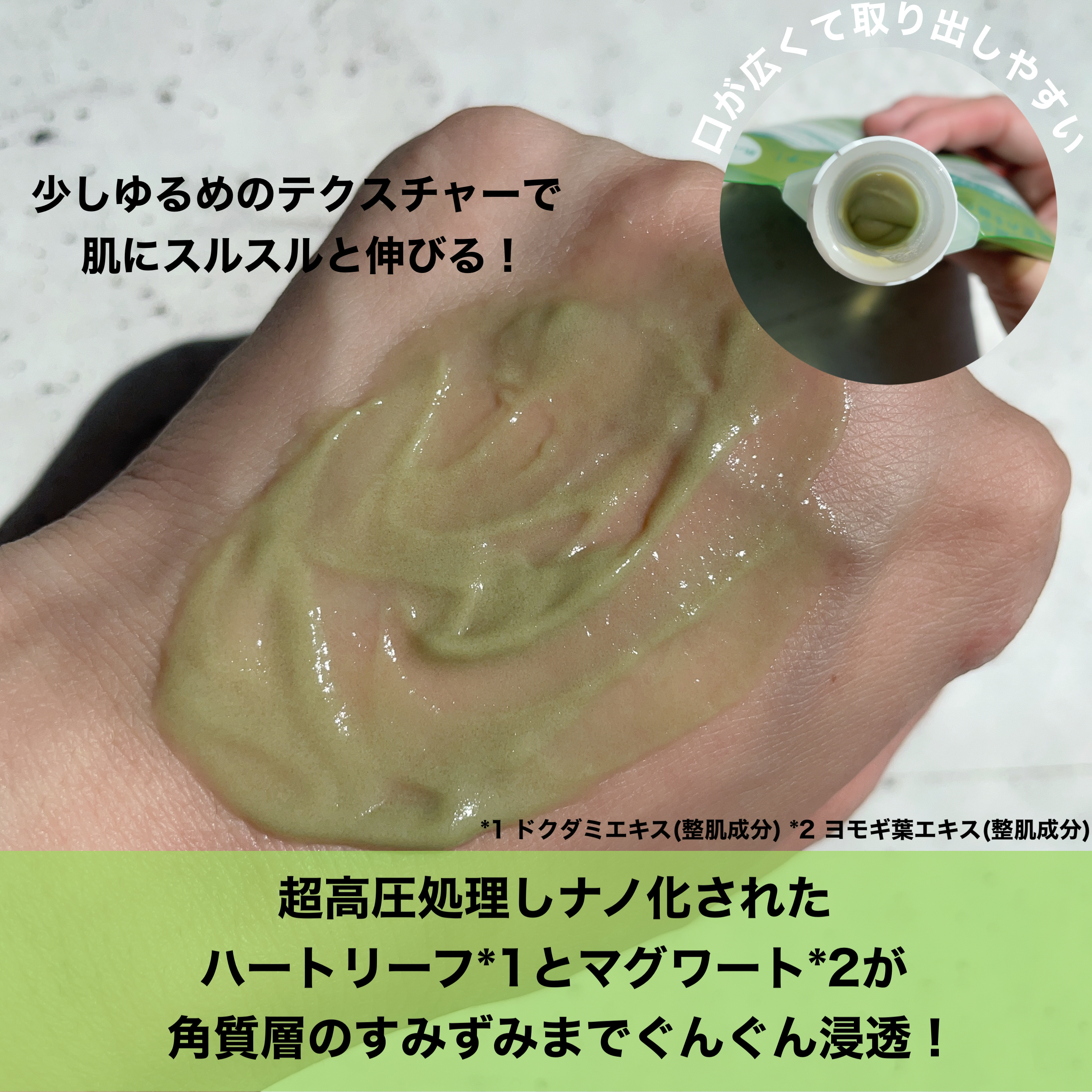 skinmarche WAOPLUS ハートリーフマグワートブースターマスク/ブレーンコスモス/洗い流すパック・マスクを使ったクチコミ（3枚目）