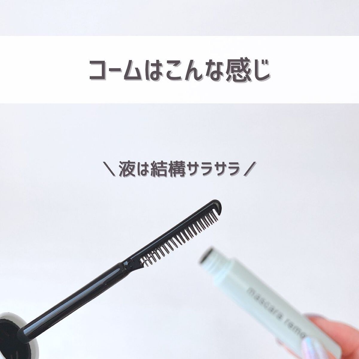 マスカラリムーバー DA/DAISO/ポイントメイクリムーバーを使ったクチコミ（3枚目）