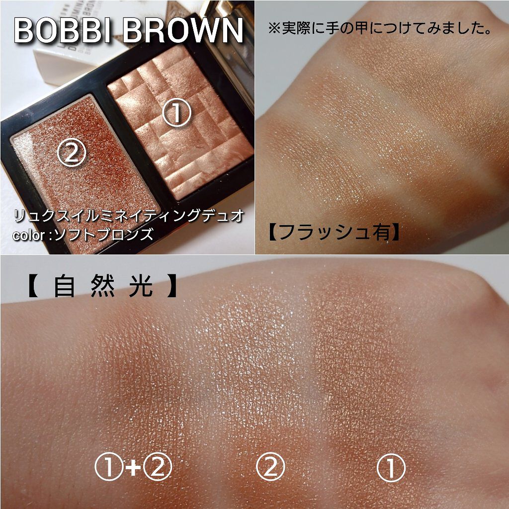 限定パウダーチーク】リュクス イルミネイティング デュオ｜BOBBI