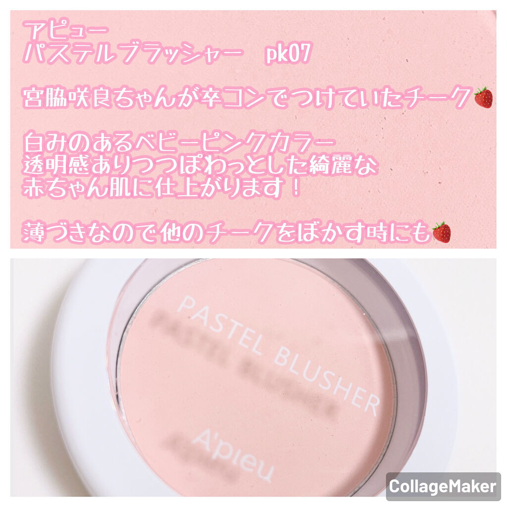アピュー パステルブラッシャー/A’pieu/パウダーチークを使ったクチコミ（2枚目）