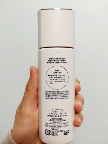 ブライトニング エマルジョン WT II/エリクシール/乳液を使ったクチコミ(2枚目)