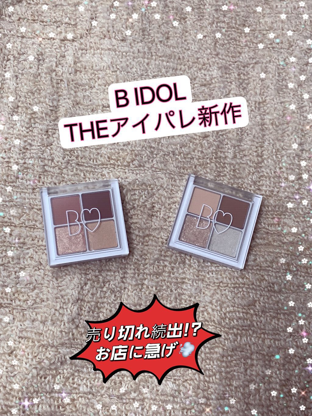 THE アイパレR/b idol/アイシャドウパレットを使ったクチコミ（1枚目）