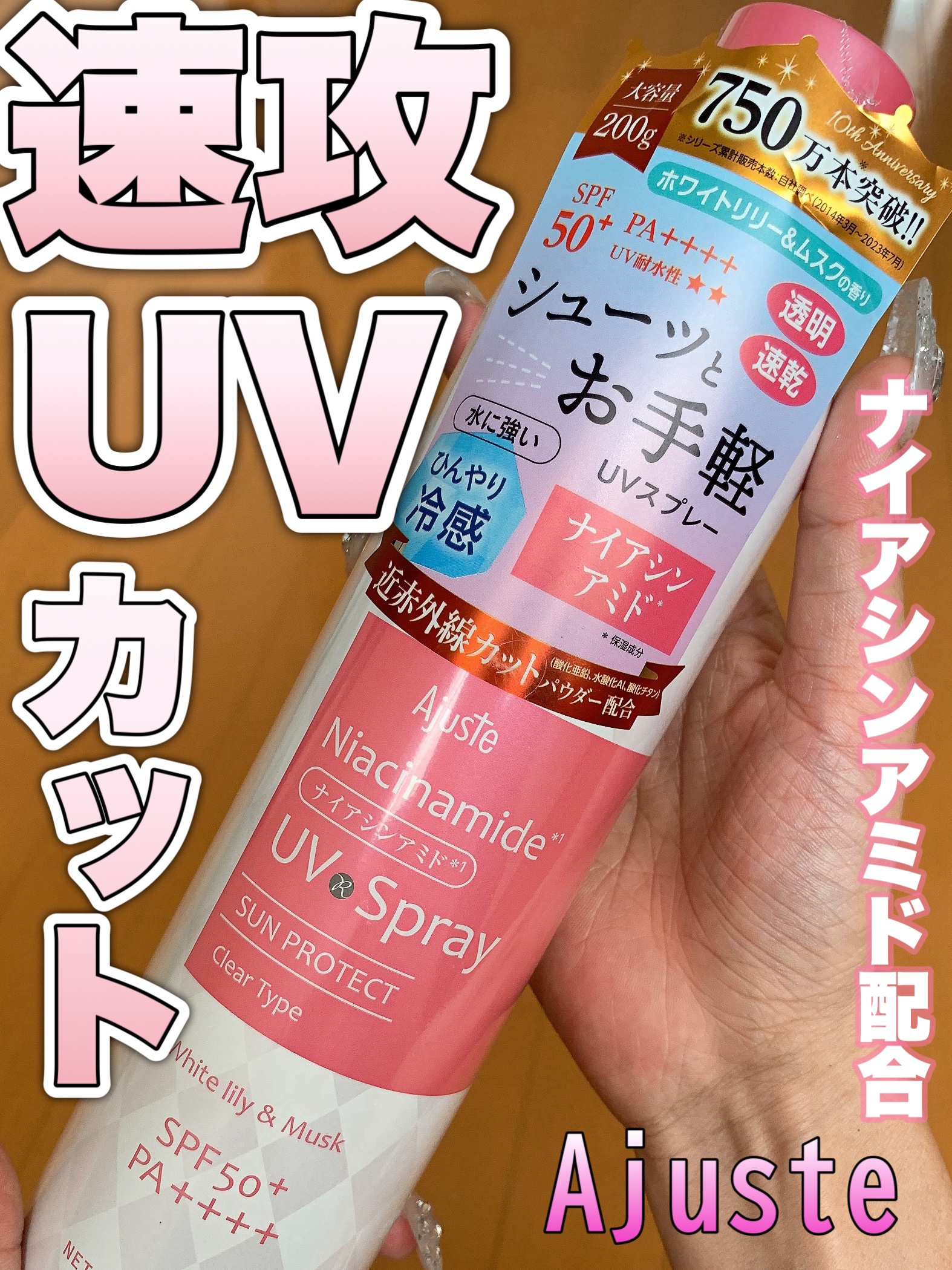 エアリータッチUVスプレー NF/Ajuste(アジャステ)/日焼け止めミスト・スプレーを使ったクチコミ（1枚目）