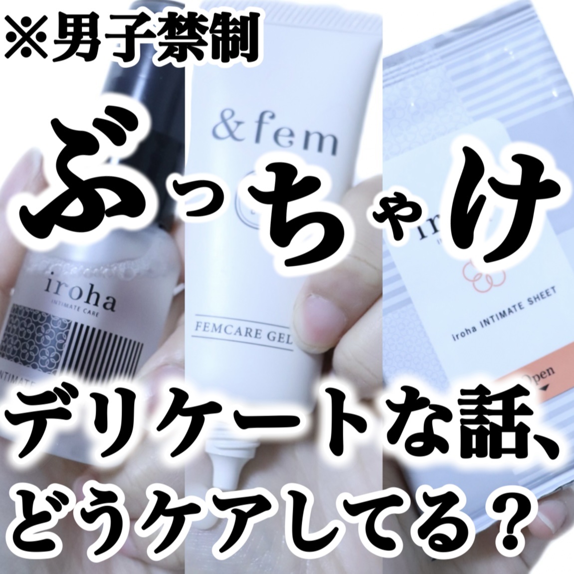 イロハ インティメート デオ リフレッシュ/iroha INTIMATE CARE/デリケートゾーンケアを使ったクチコミ（1枚目）