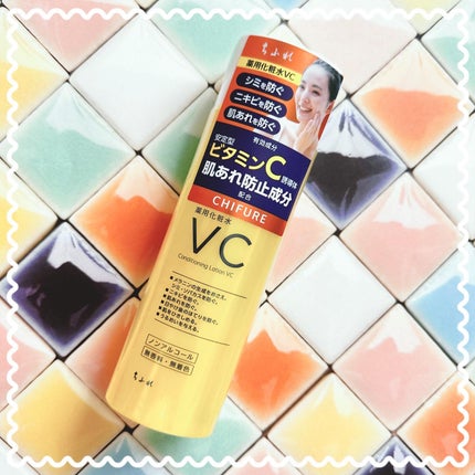 薬用化粧水 VC/ちふれ/化粧水を使ったクチコミ(4枚目)