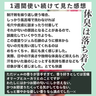 直ヌリジェル石けん/デオナチュレ/ボディソープを使ったクチコミ（4枚目）