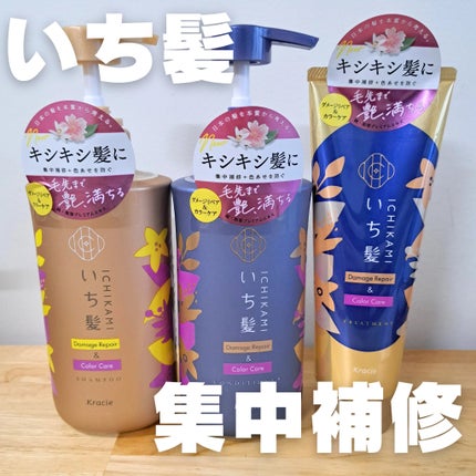 ダメージリペア&カラーケア シャンプー/コンディショナー/いち髪/市販シャンプーを使ったクチコミ(1枚目)