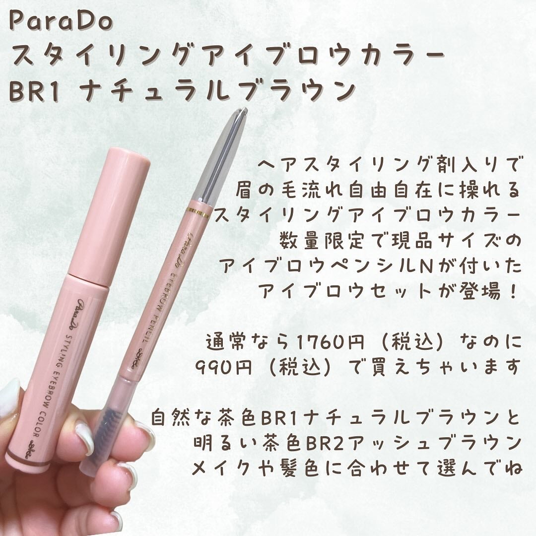 スタイリングアイブロウカラー/パラドゥ/眉マスカラを使ったクチコミ(2枚目)