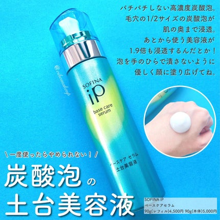ベースケア セラム<土台美容液>/SOFINA iP/美容液を使ったクチコミ(4枚目)