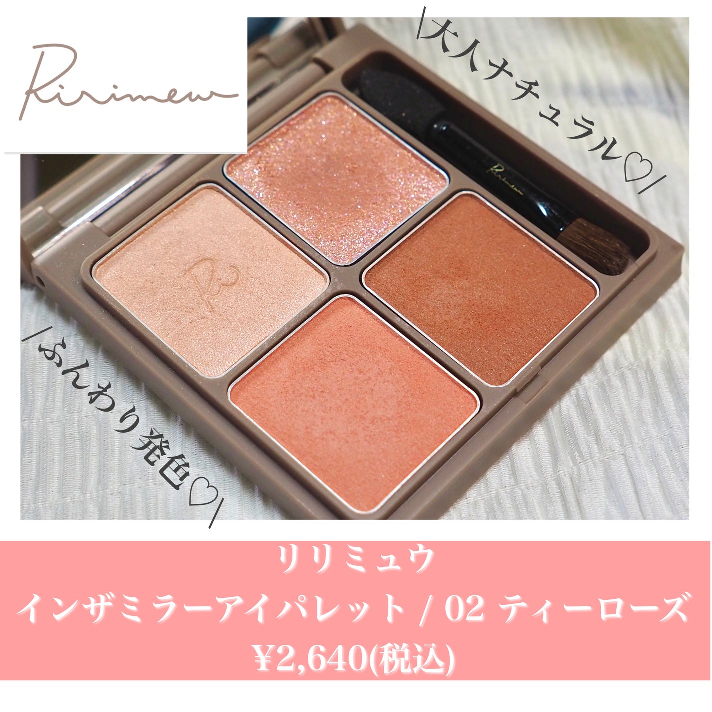 インザミラーアイパレット/Ririmew/アイシャドウパレットを使ったクチコミ(2枚目)