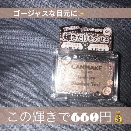 ジュエリーシャドウベール/キャンメイク/アイシャドウパレットを使ったクチコミ(1枚目)