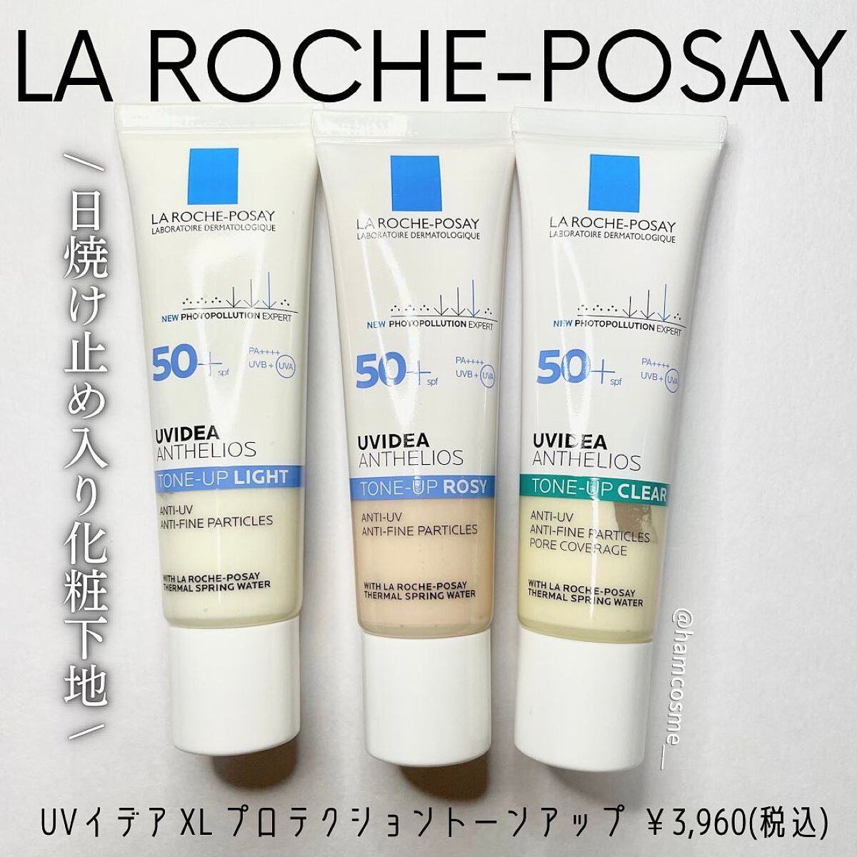 UVイデア XL プロテクショントーンアップ/ラ ロッシュ ポゼ/日焼け止めクリームを使ったクチコミ（2枚目）