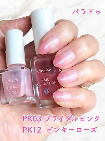 ネイルファンデーション/パラドゥ/マニキュアを使ったクチコミ(1枚目)